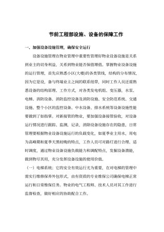 节前工程部设施、设备的保障工作