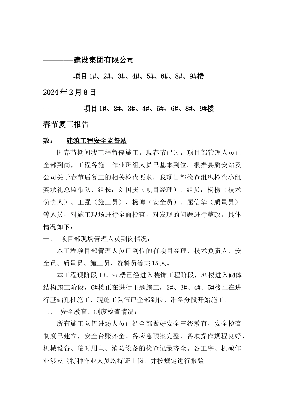 节后复工自查自纠报告_第2页