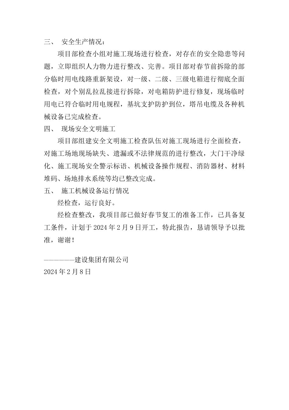 节后复工自查自纠报告_第3页