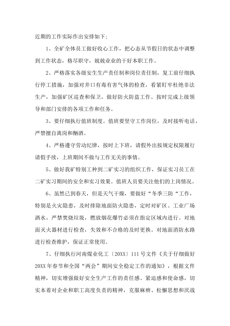 节后收心会会议记录_第2页