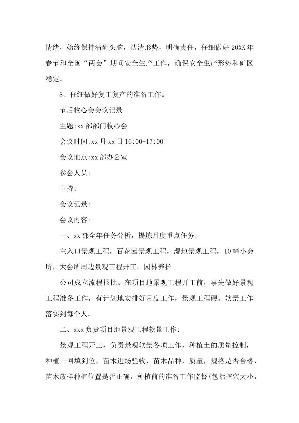 节后收心会会议记录_第3页