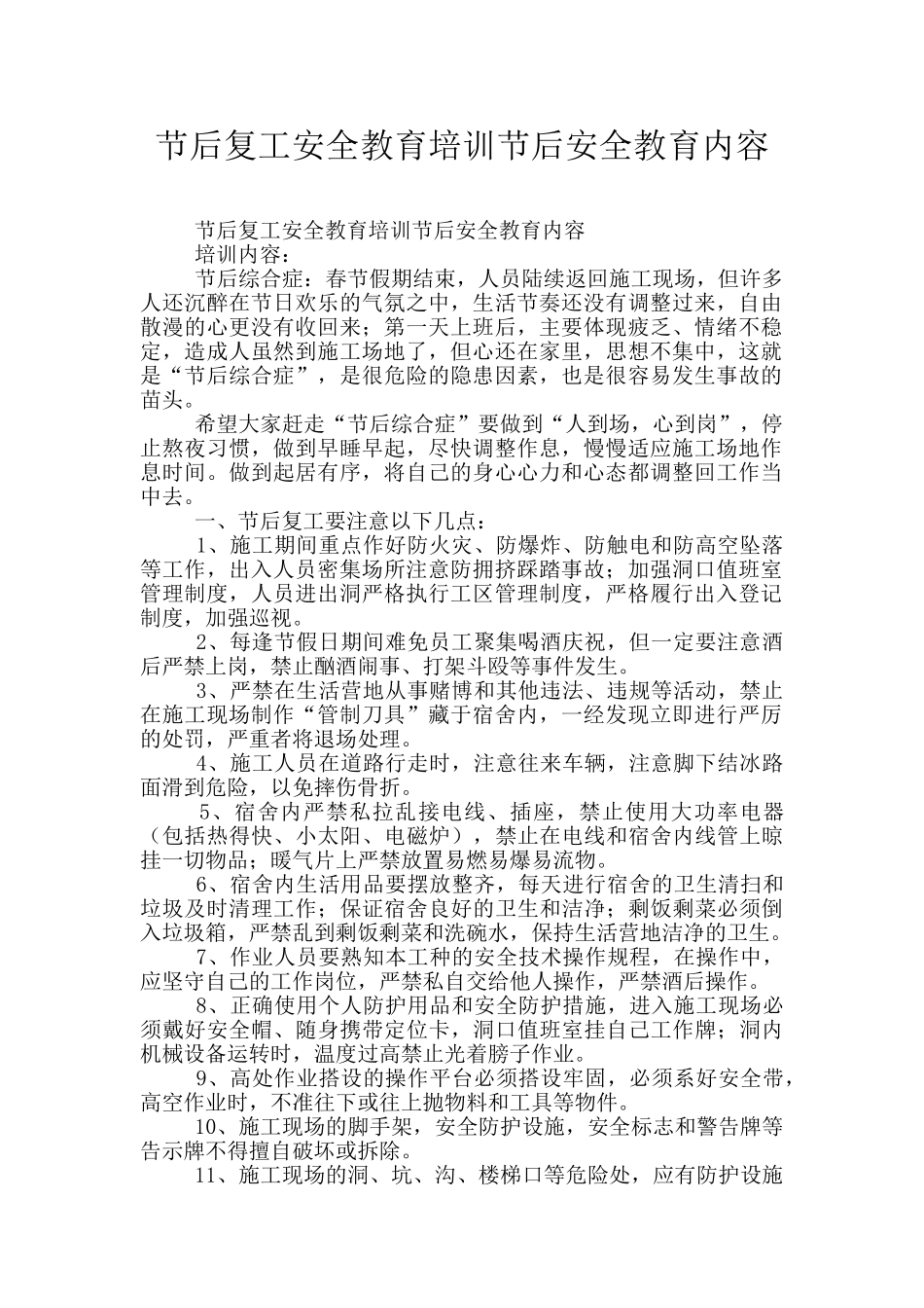 节后复工安全教育培训节后安全教育内容_第1页