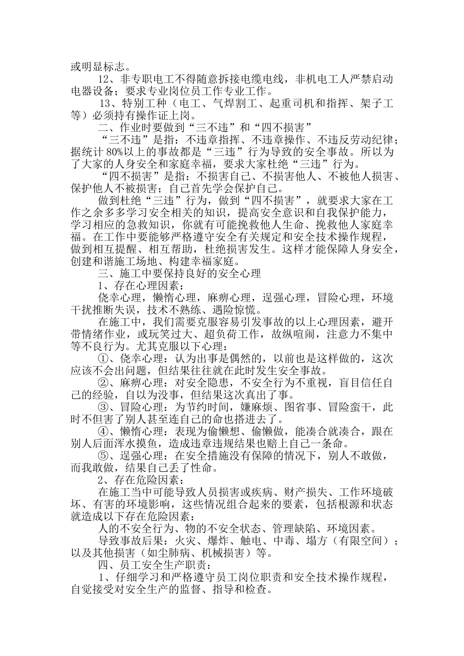 节后复工安全教育培训节后安全教育内容_第2页