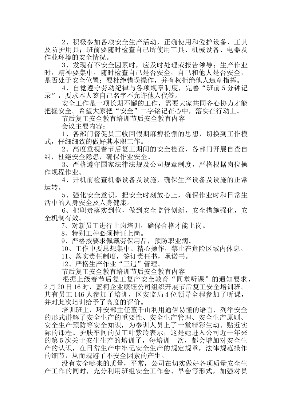 节后复工安全教育培训节后安全教育内容_第3页
