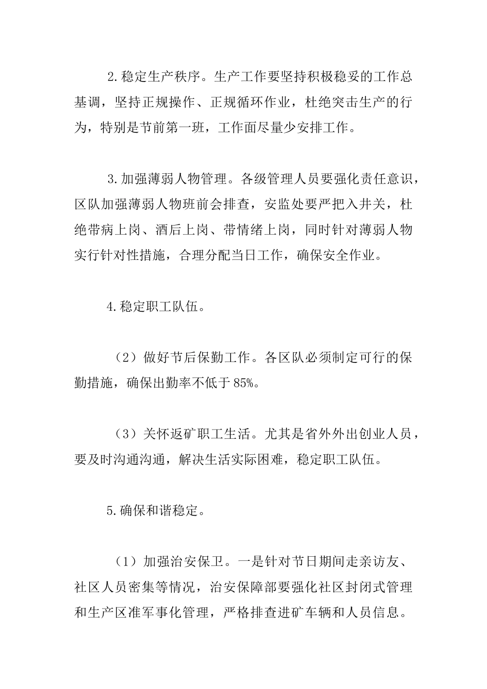 节后收心会议发言稿_第2页