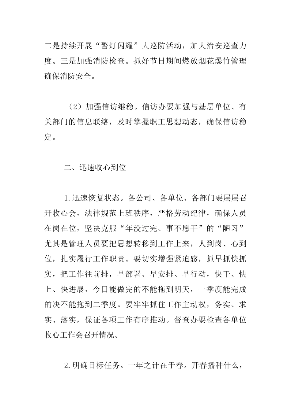 节后收心会议发言稿_第3页