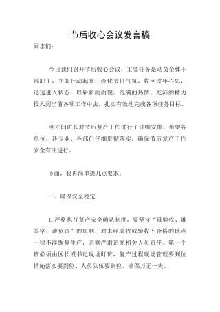 节后收心会议发言稿