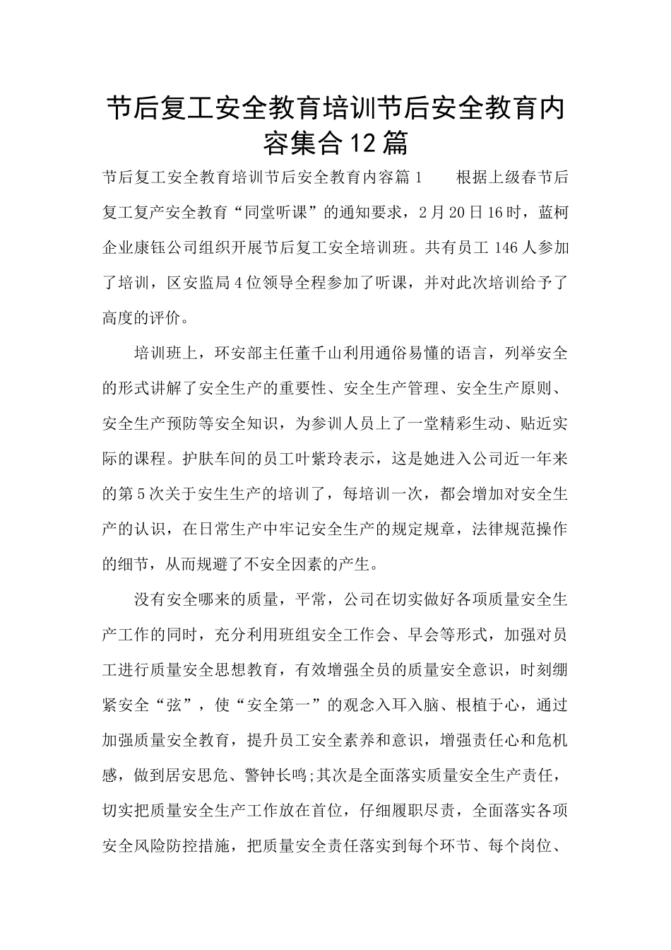 节后复工安全教育培训节后安全教育内容集合12篇_第1页