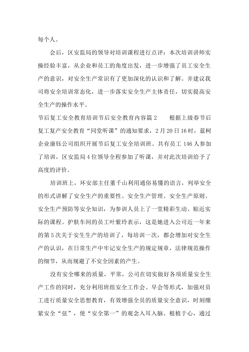 节后复工安全教育培训节后安全教育内容集合12篇_第2页