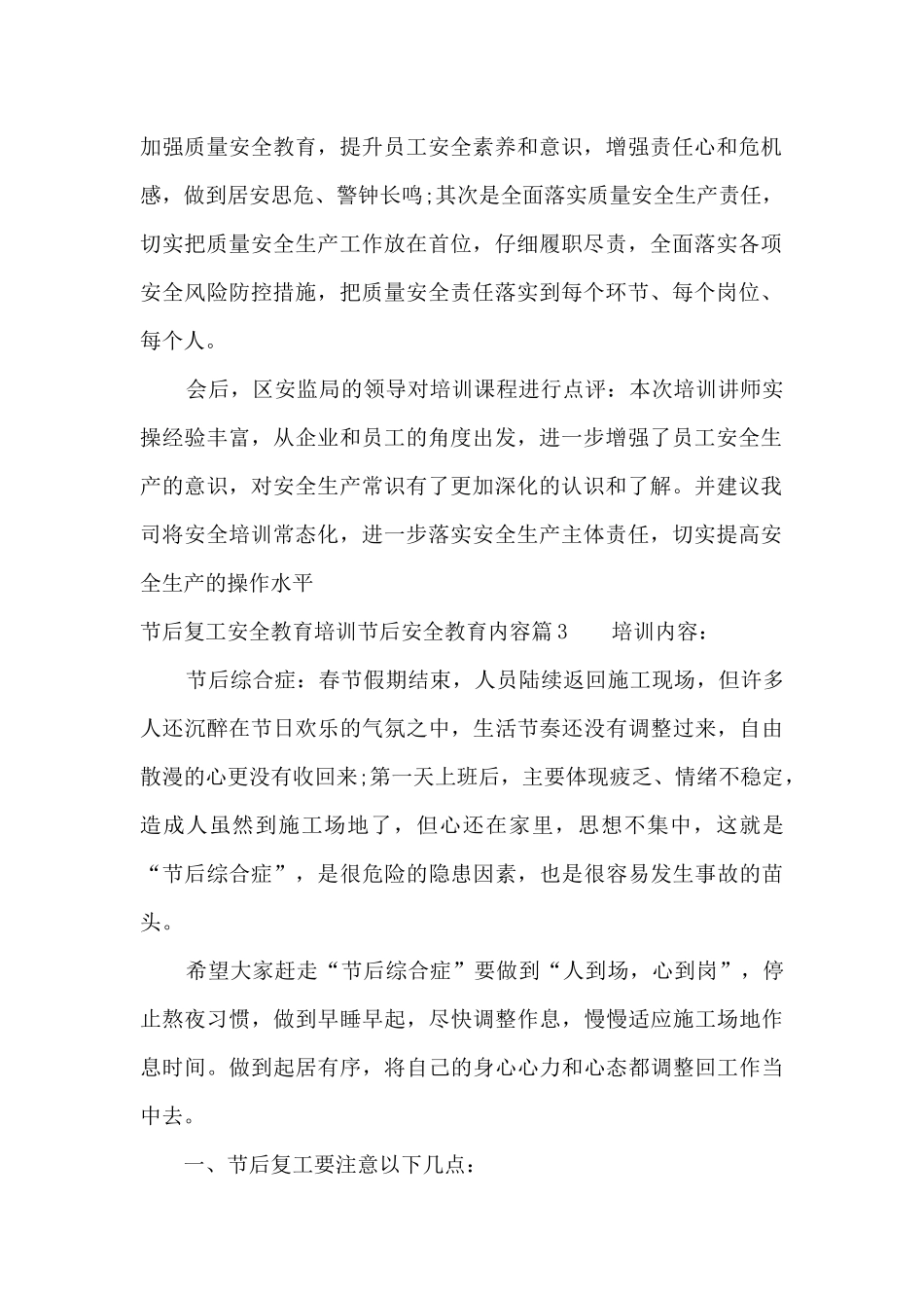 节后复工安全教育培训节后安全教育内容集合12篇_第3页