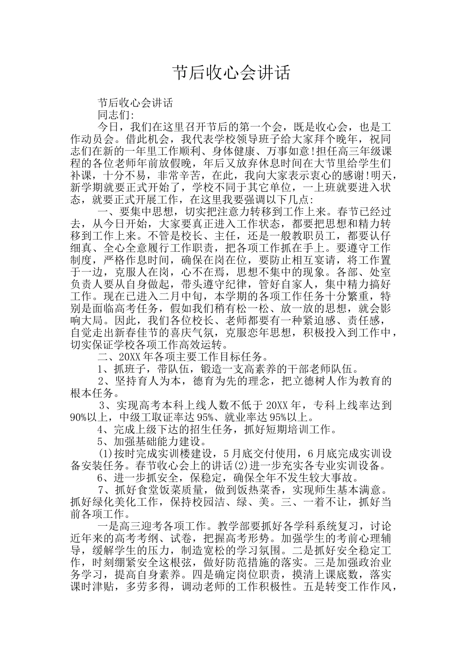 节后收心会讲话_第1页