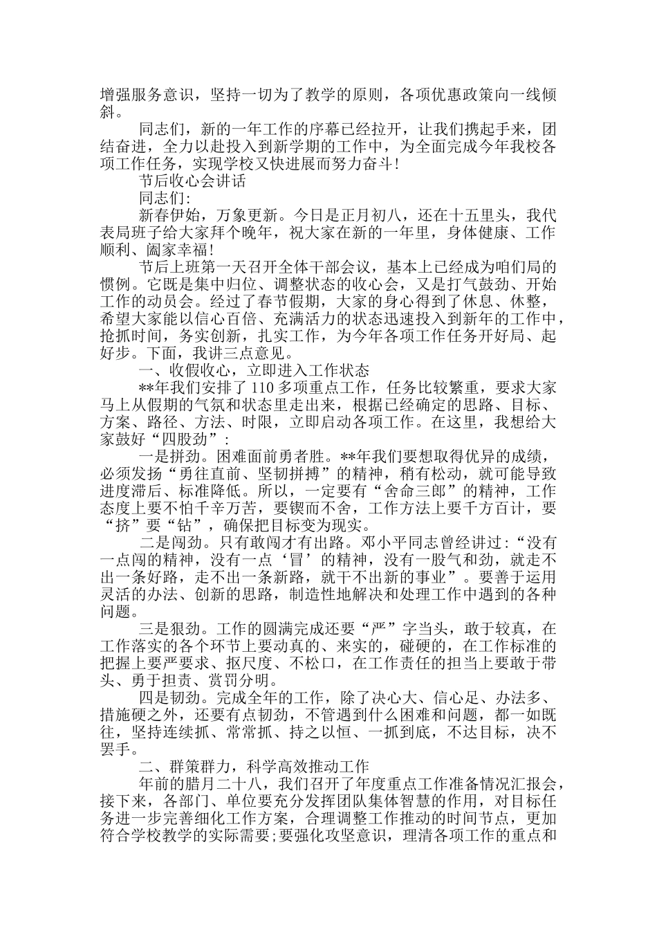 节后收心会讲话_第2页