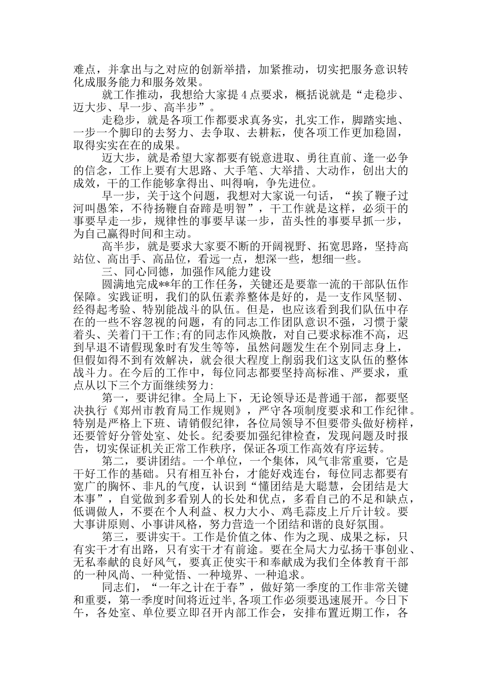 节后收心会讲话_第3页