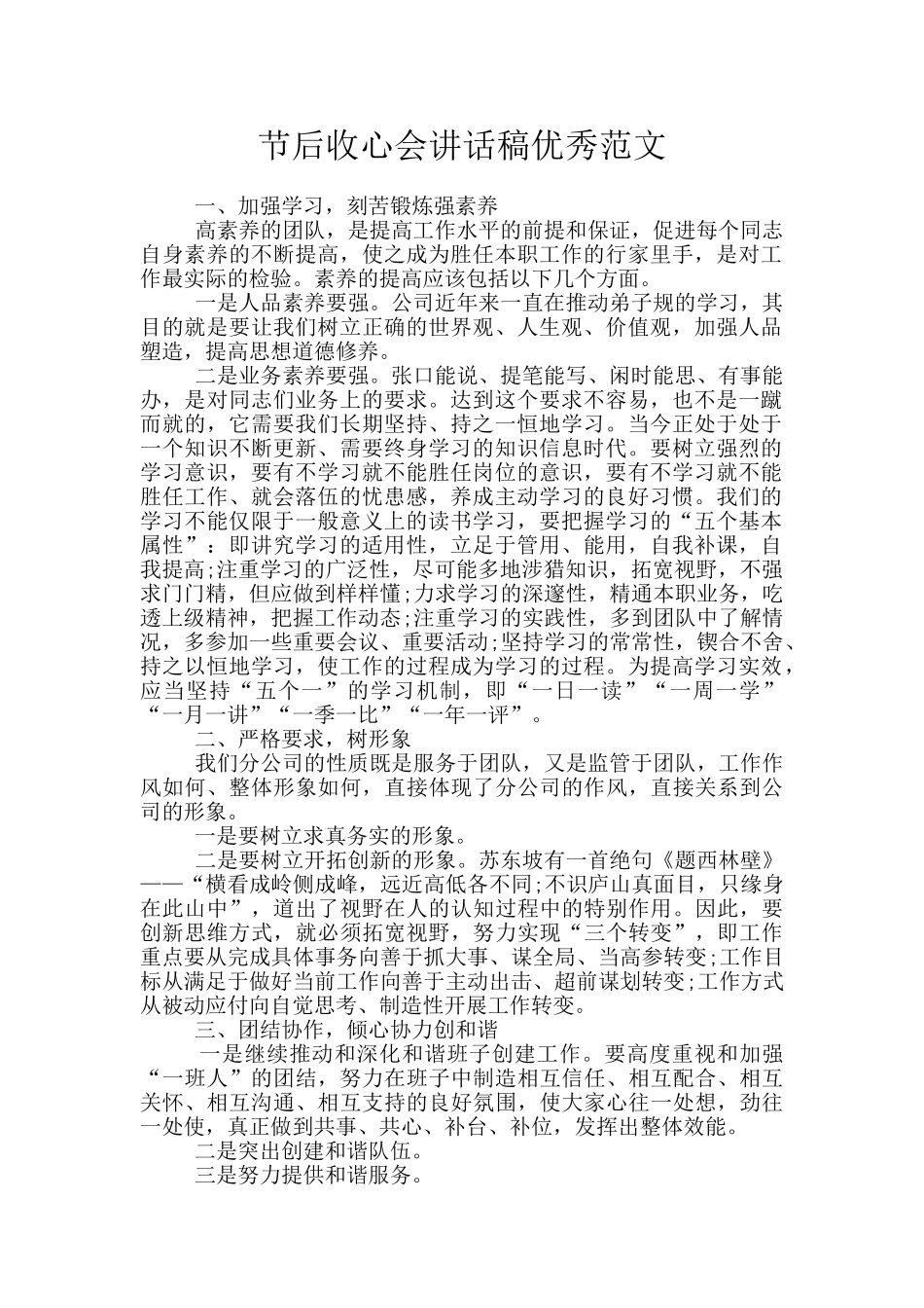 节后收心会讲话稿优秀范文_第1页