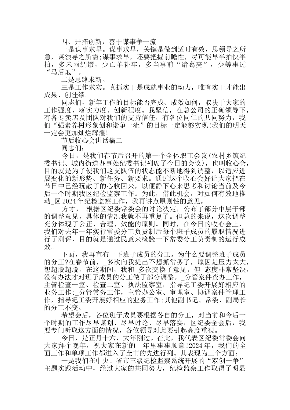 节后收心会讲话稿优秀范文_第2页