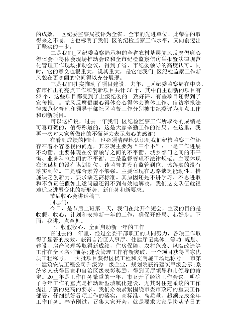 节后收心会讲话稿优秀范文_第3页