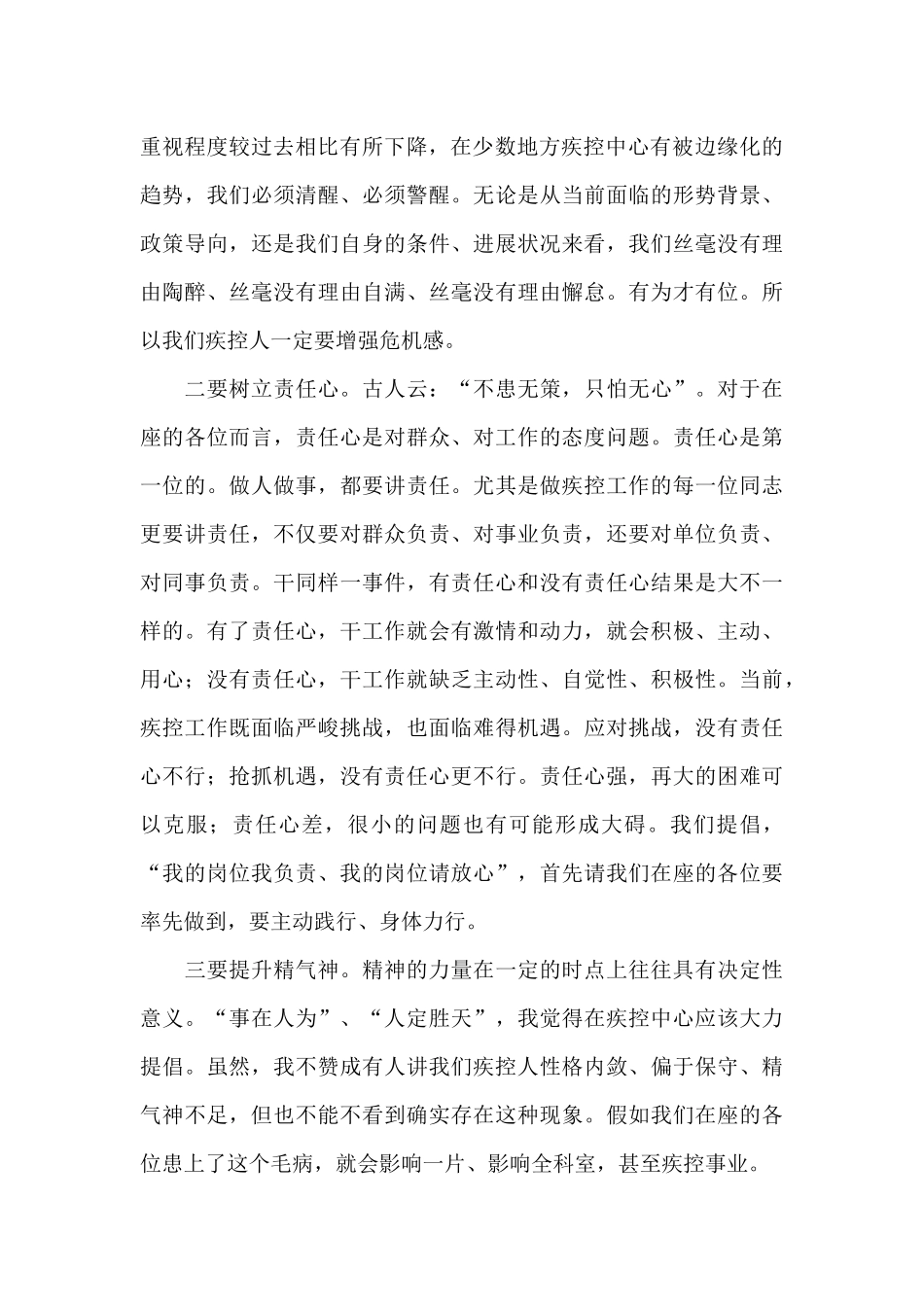 节后收心会领导干部发言文稿_第2页