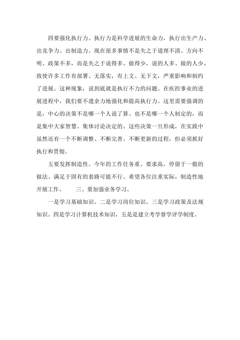 节后收心会领导干部发言文稿_第3页
