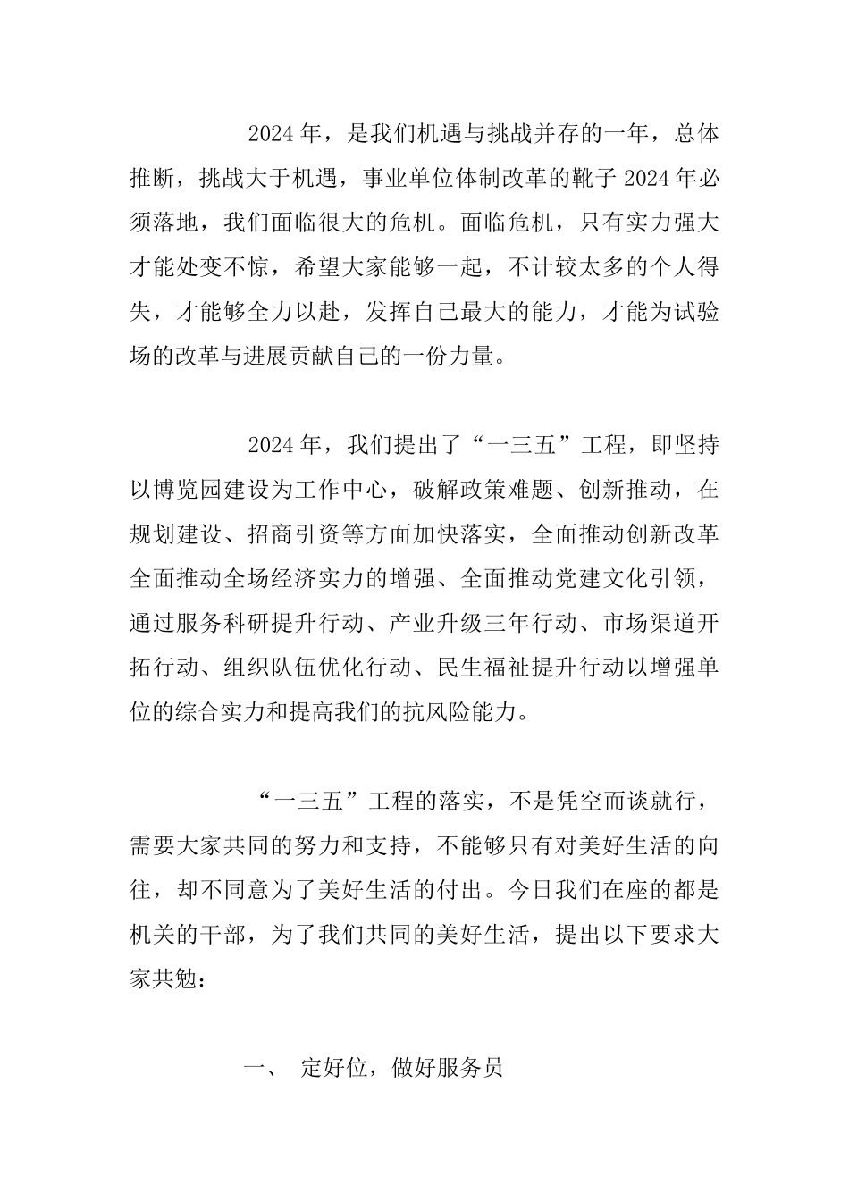 节后机关工作会发言稿_第2页