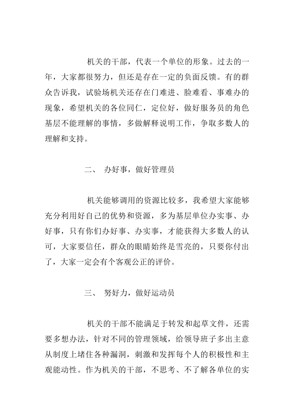 节后机关工作会发言稿_第3页