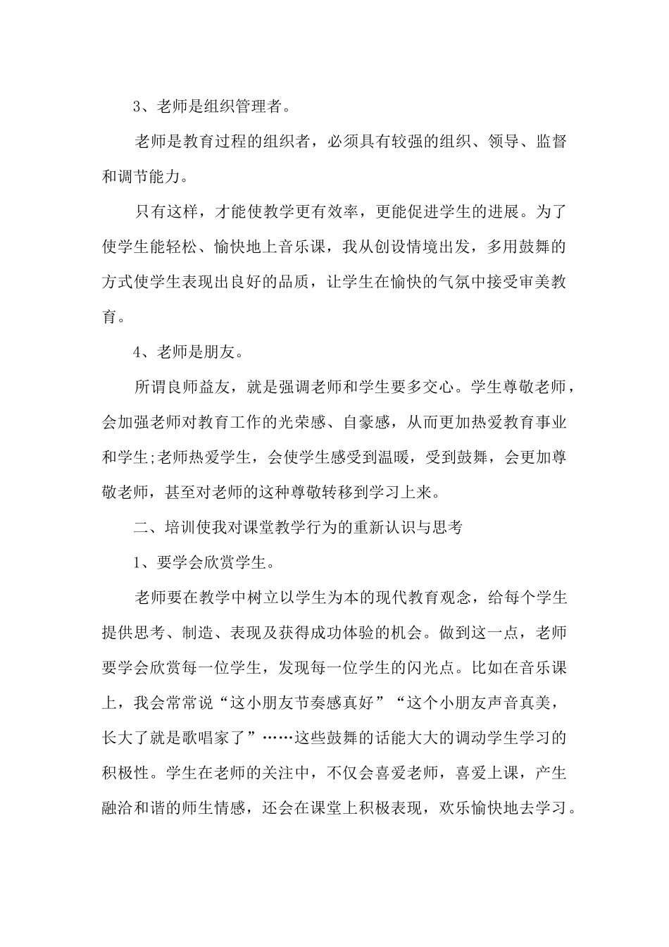 节奏音乐培训心得_第2页