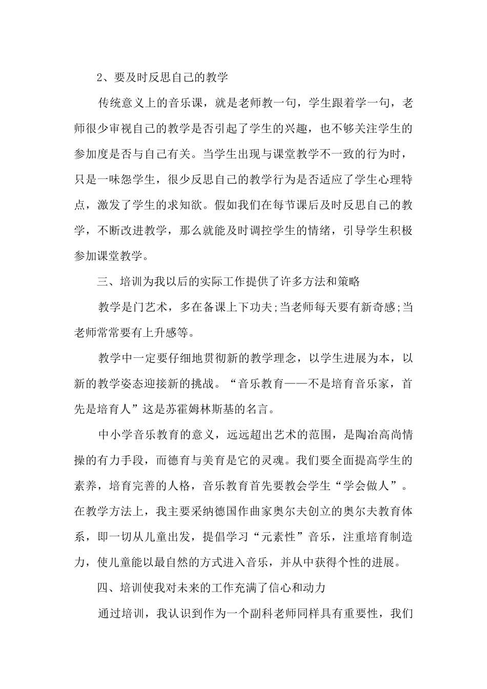 节奏音乐培训心得_第3页