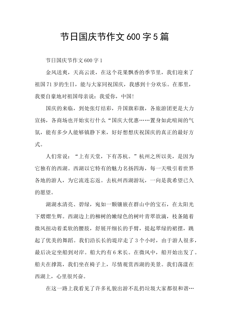 节日国庆节作文600字5篇_第1页