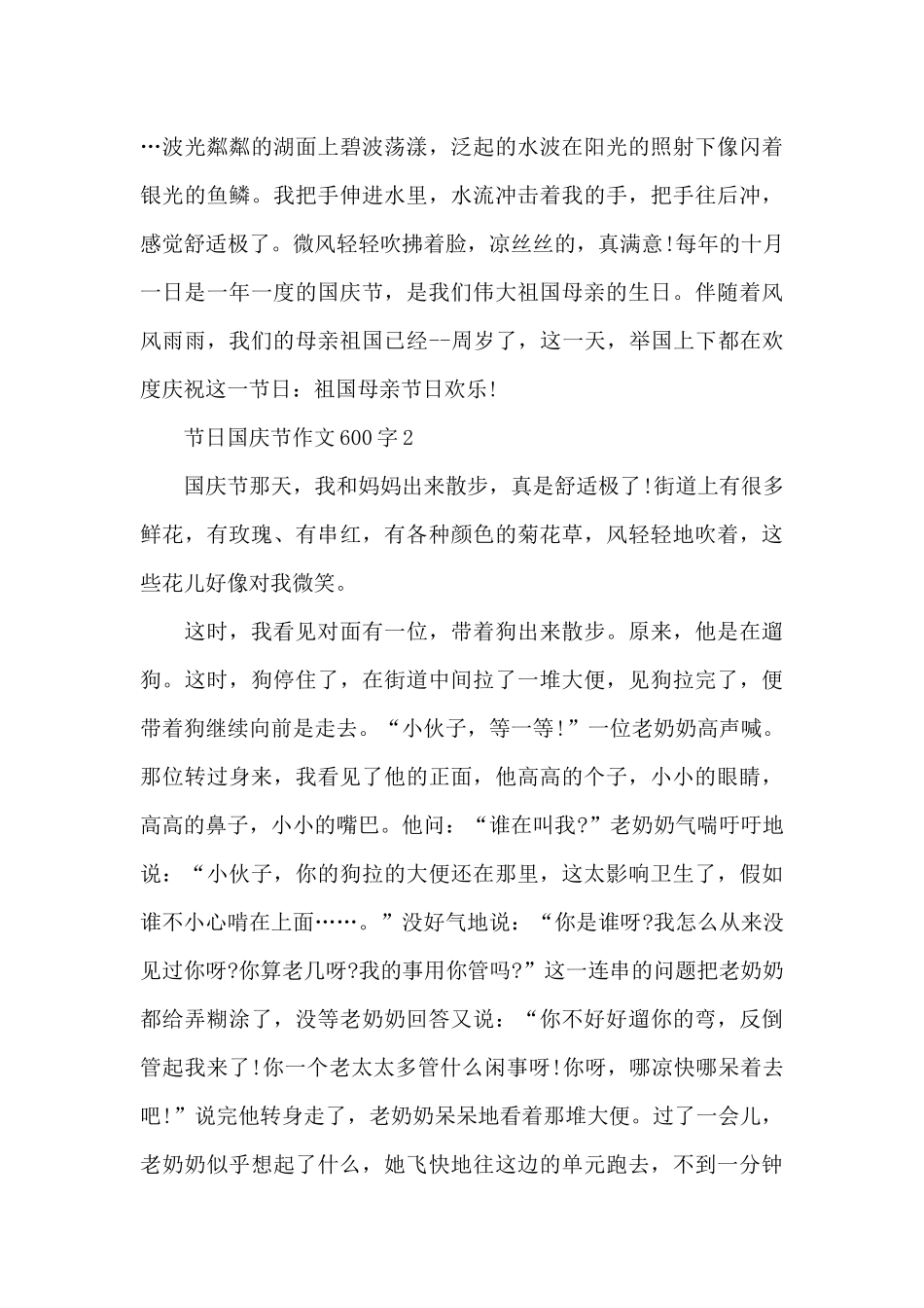节日国庆节作文600字5篇_第2页