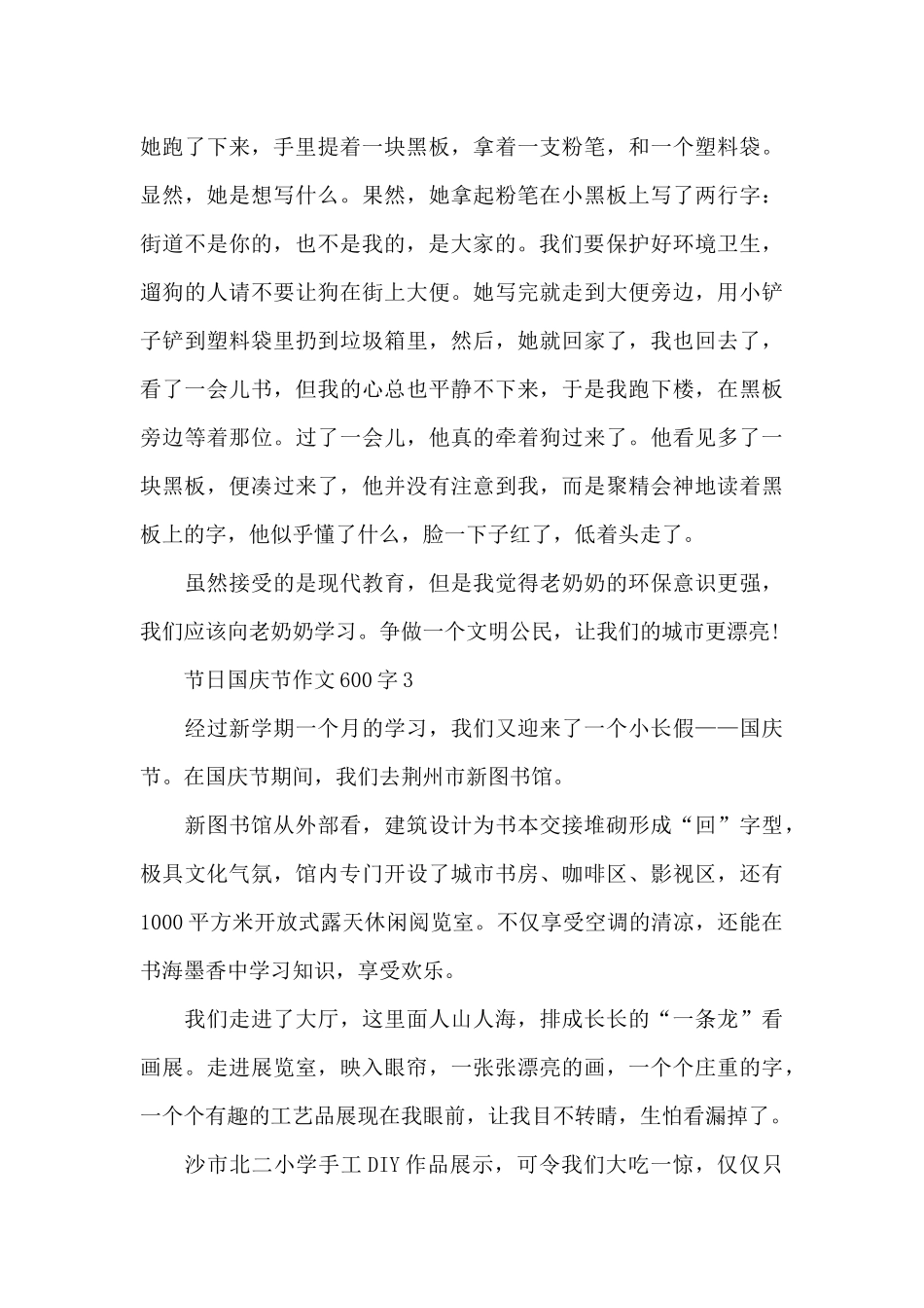 节日国庆节作文600字5篇_第3页