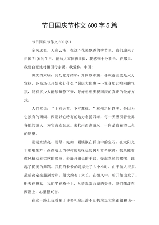 节日国庆节作文600字5篇