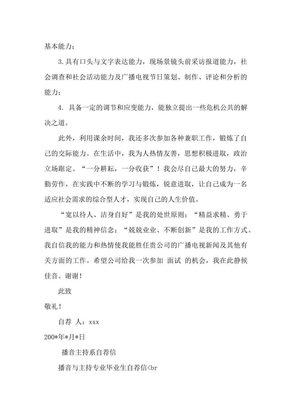 节日主持自荐信范文_第2页