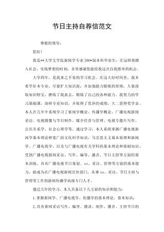 节日主持自荐信范文