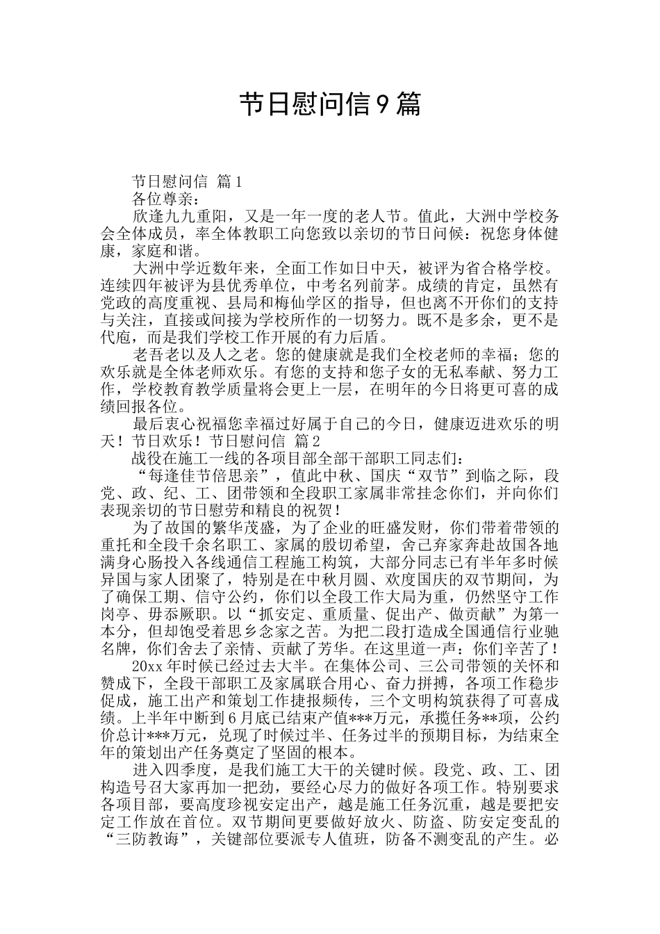节日慰问信9篇_第1页