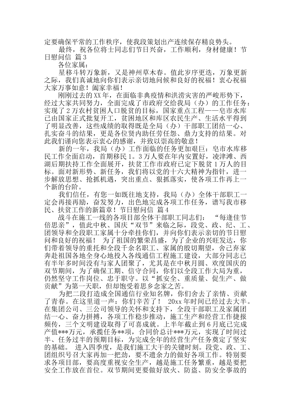 节日慰问信9篇_第2页