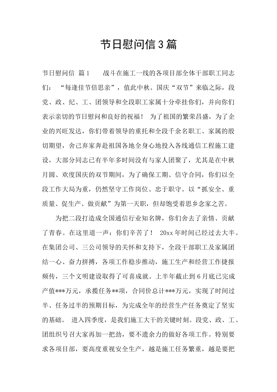 节日慰问信3篇_第1页