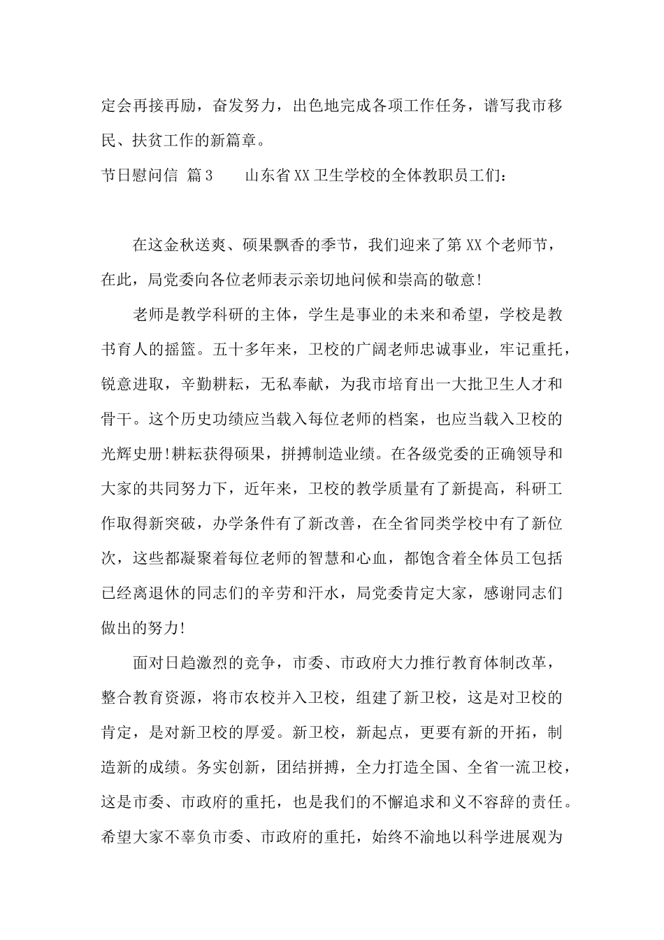 节日慰问信3篇_第3页