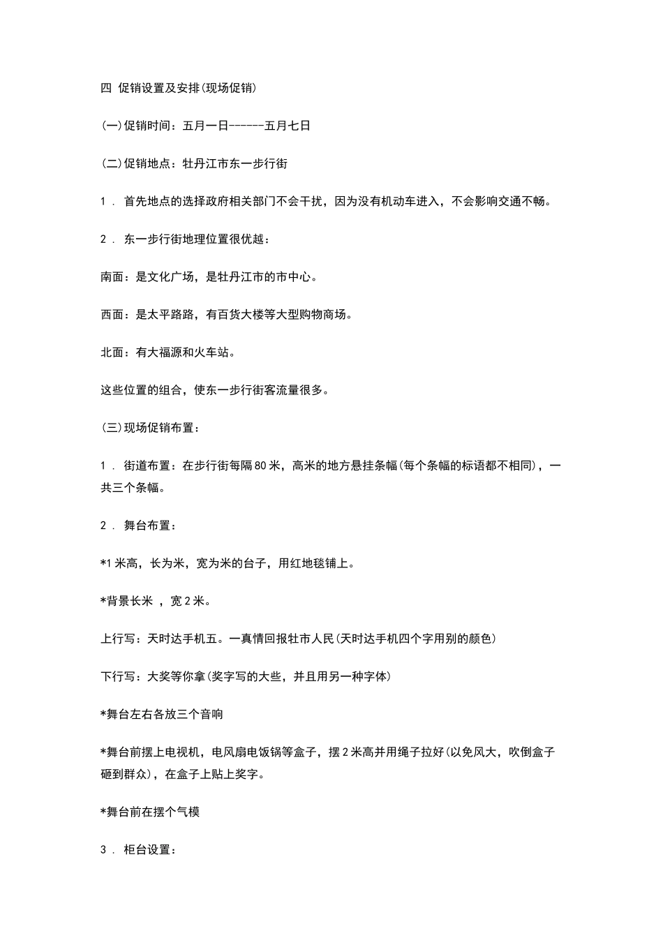 节日手机促销策划书_第2页