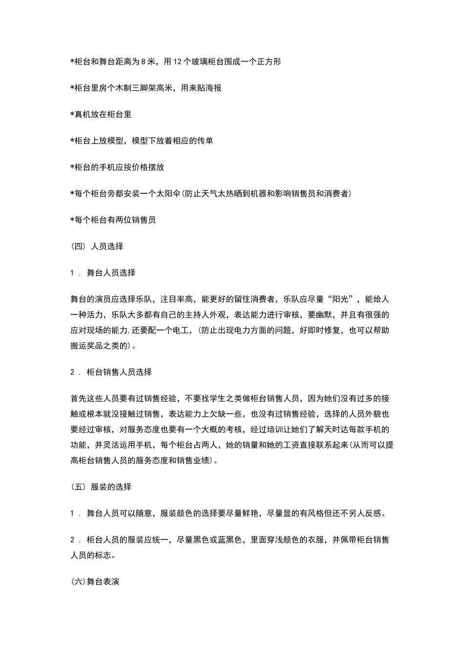 节日手机促销策划书_第3页