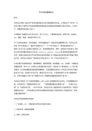 节日手机促销策划书