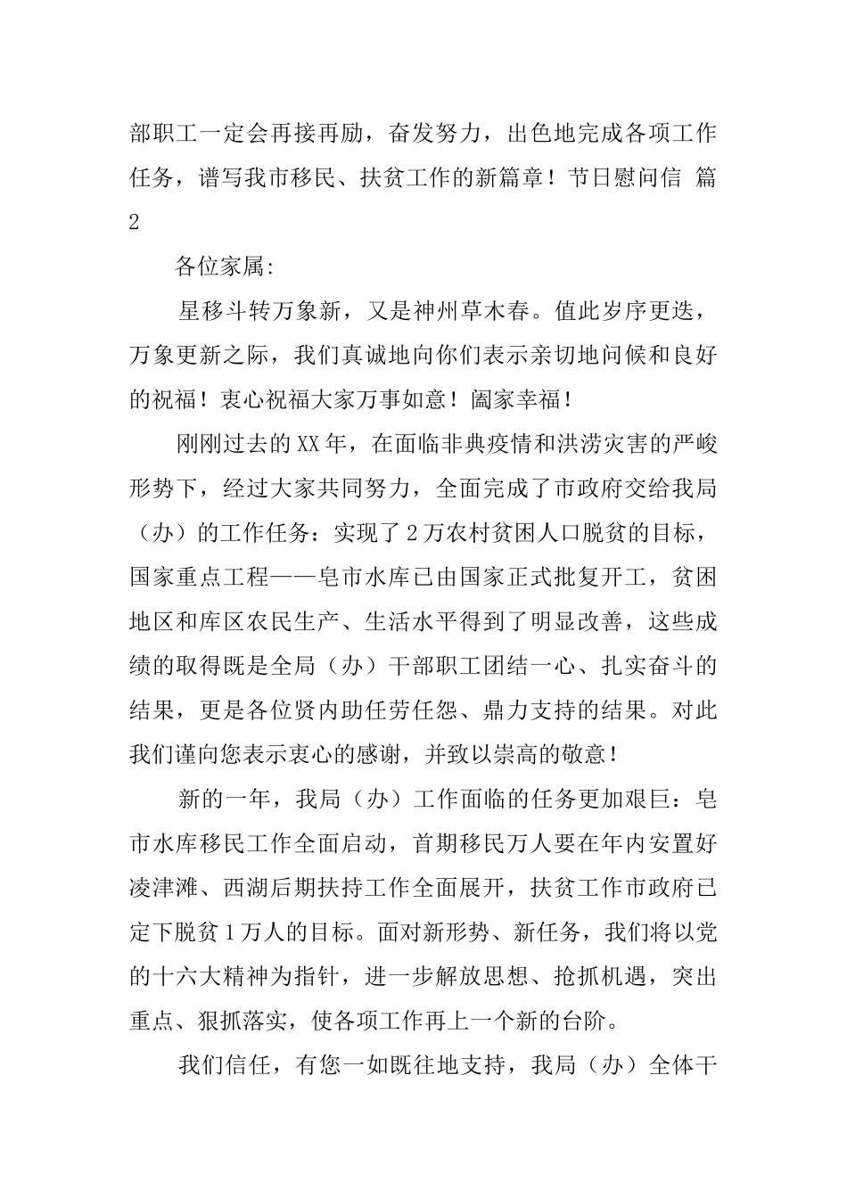 节日慰问信锦集7篇_第2页