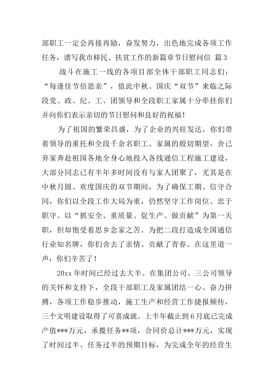 节日慰问信锦集7篇_第3页