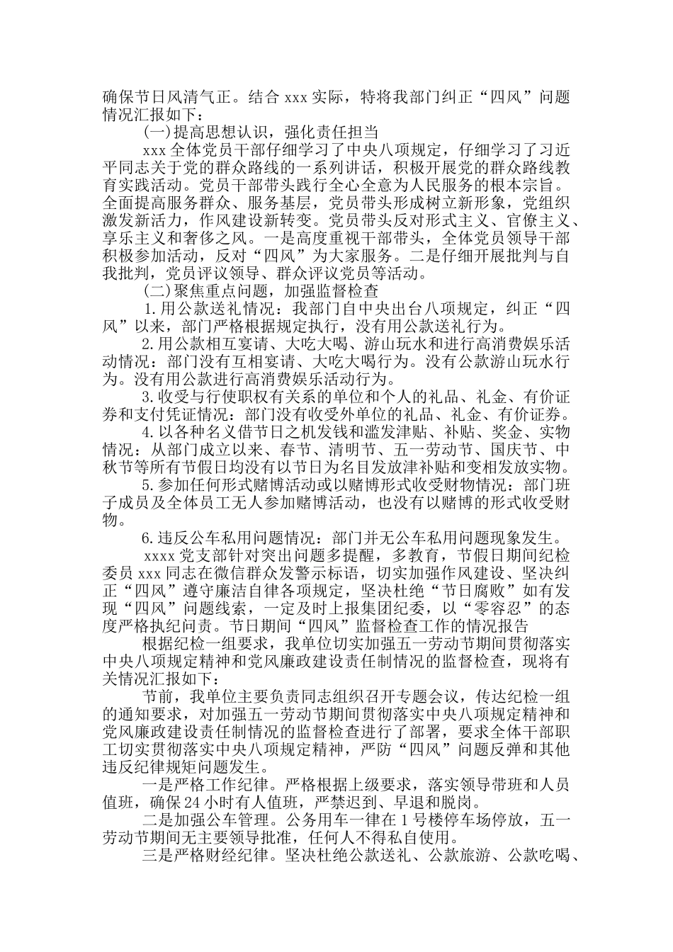 节日期间“四风”监督检查工作的情况报告_第2页