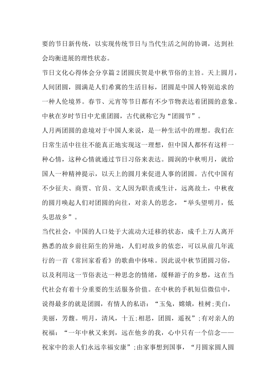 节日文化心得体会分享3篇_第3页