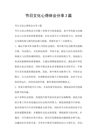 节日文化心得体会分享3篇