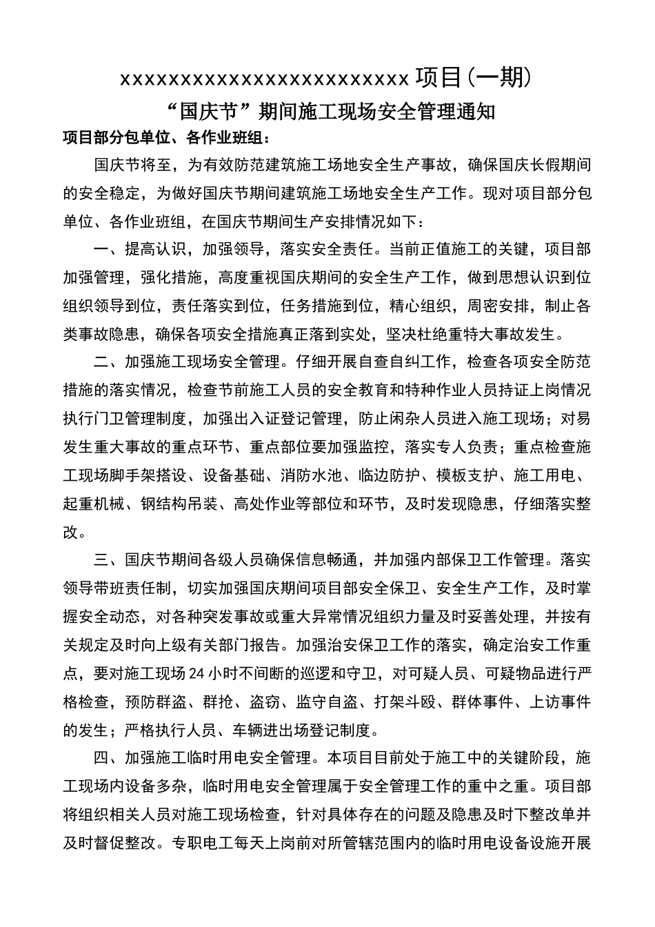 节日期间施工现场安全管理措施_第1页