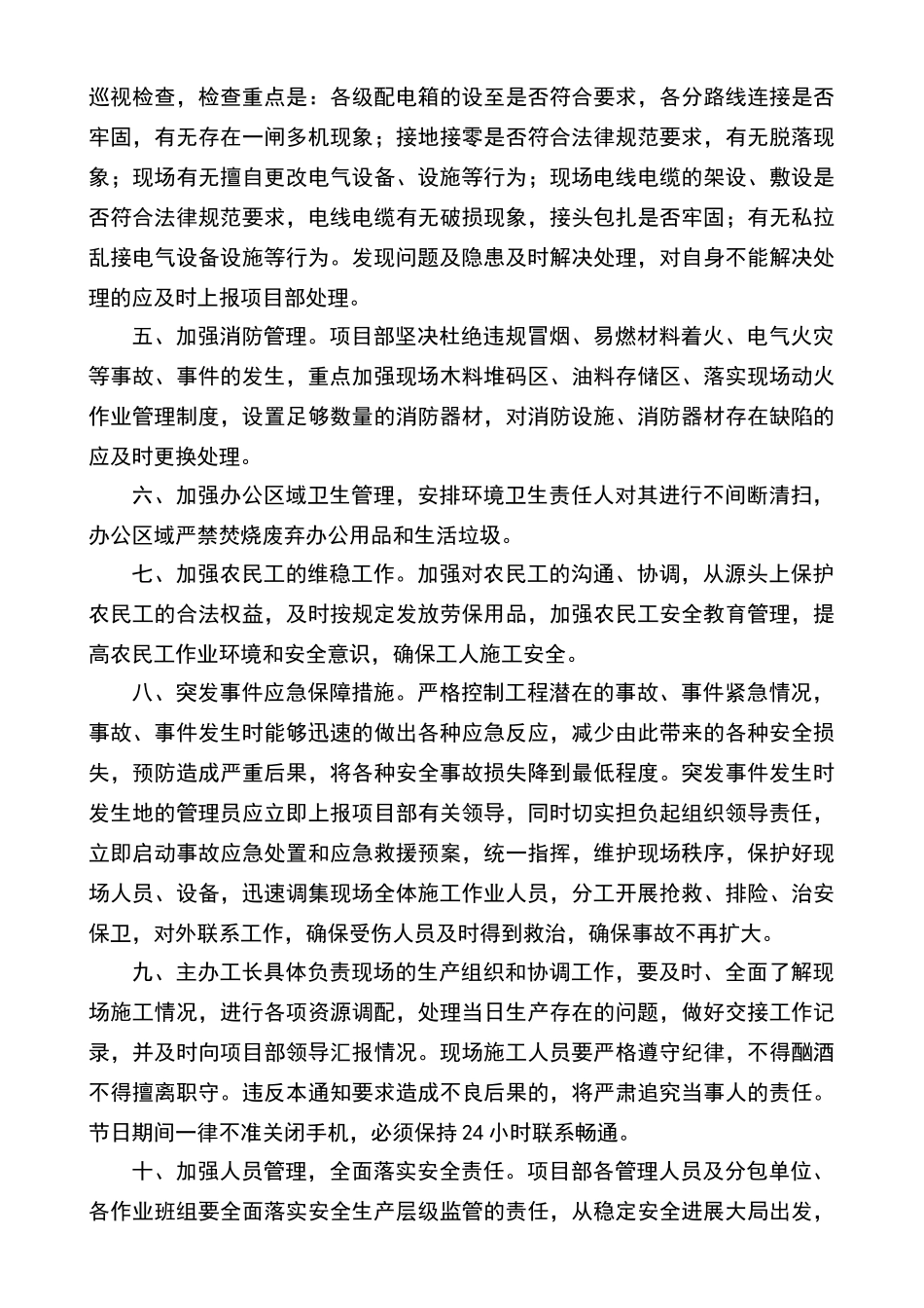 节日期间施工现场安全管理措施_第2页