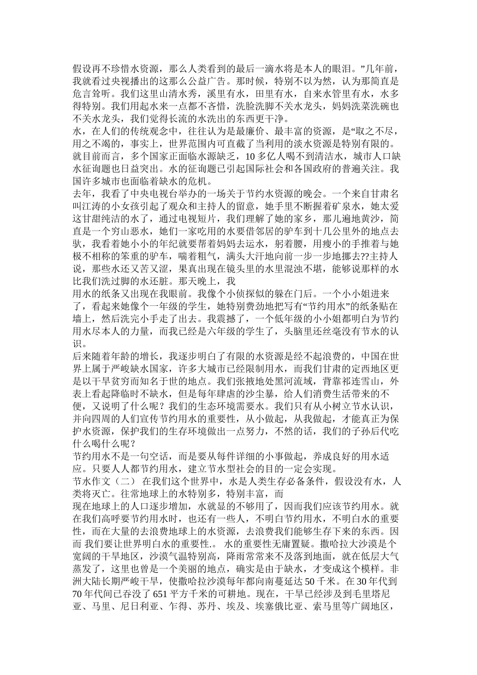 节水作文精选_第3页