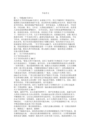 节水作文精选