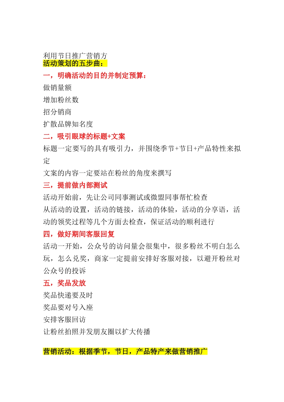 节日活动营销推广方案_第1页