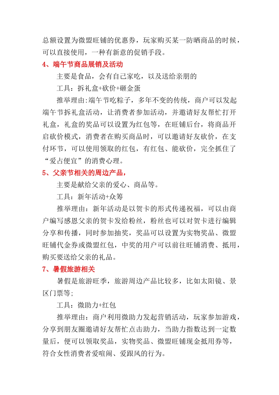 节日活动营销推广方案_第3页